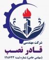 شرکت مهندسی قادر نصب شرکت مهندسی قادر نصب