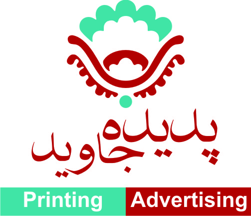 پدیده جاوید پدیده جاوید
