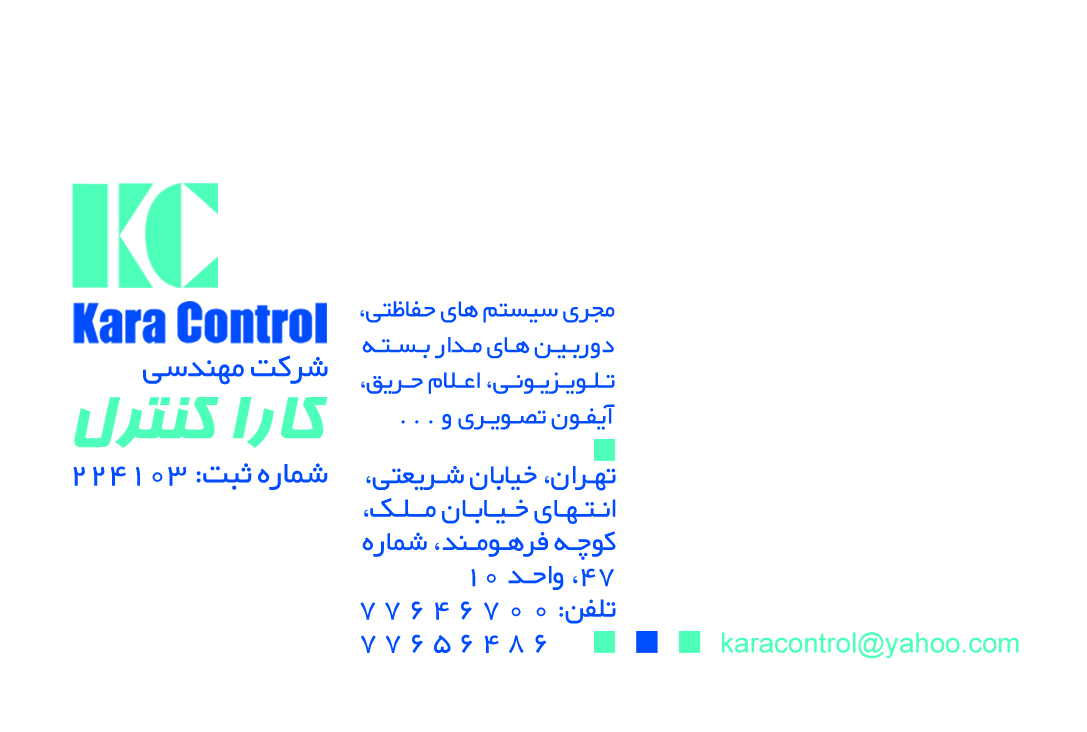 شرکت مهندسی کاراکنترل شرکت مهندسی کاراکنترل