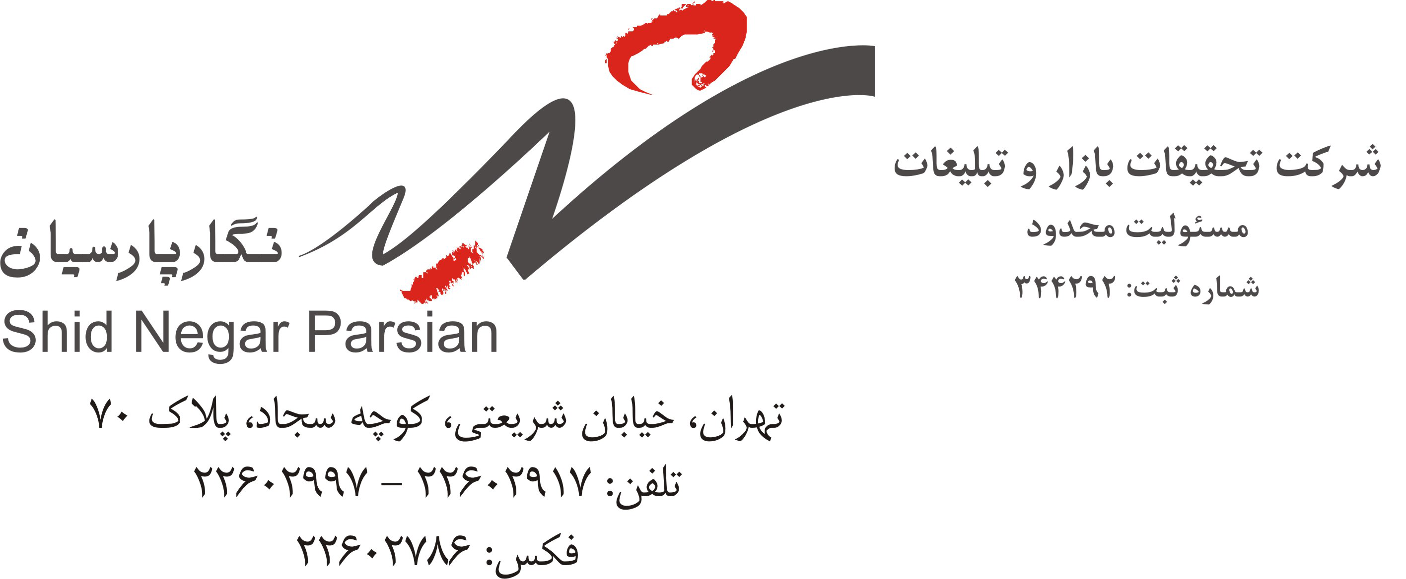 شید نگار پارسیان شید نگار پارسیان
