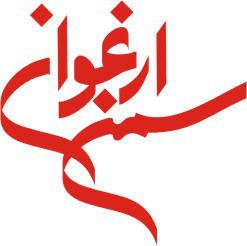 سمن ارغوان تبریز سمن ارغوان تبریز