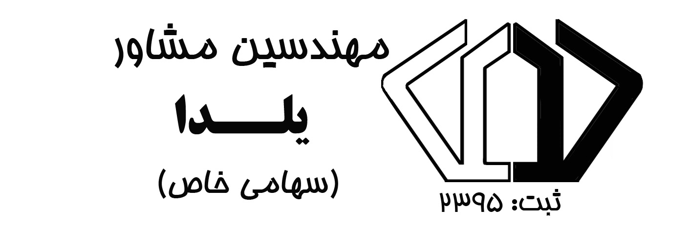 مهندسین مشاور یلدا سازه خزم مهندسین مشاور یلدا سازه خزم