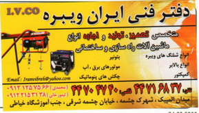 ایران ویبره ایران ویبره