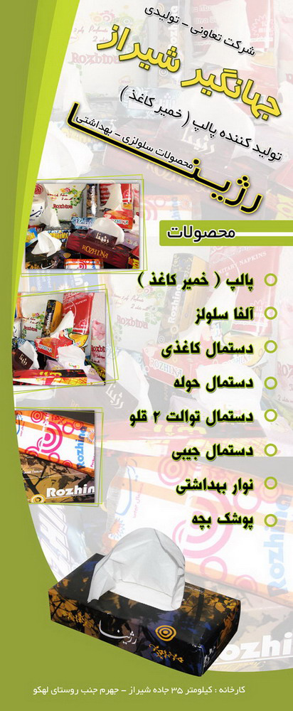 تعاونی - تولیدی جهانگیر شیراز تعاونی - تولیدی جهانگیر شیراز