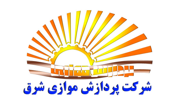 پردازش موازی شرق پردازش موازی شرق