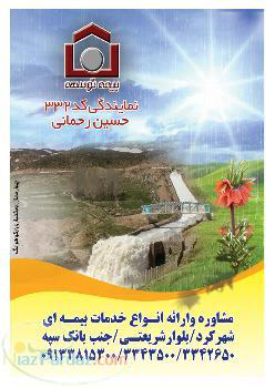 کارگزاری رسمی بیمه رحمانی کارگزاری رسمی بیمه رحمانی