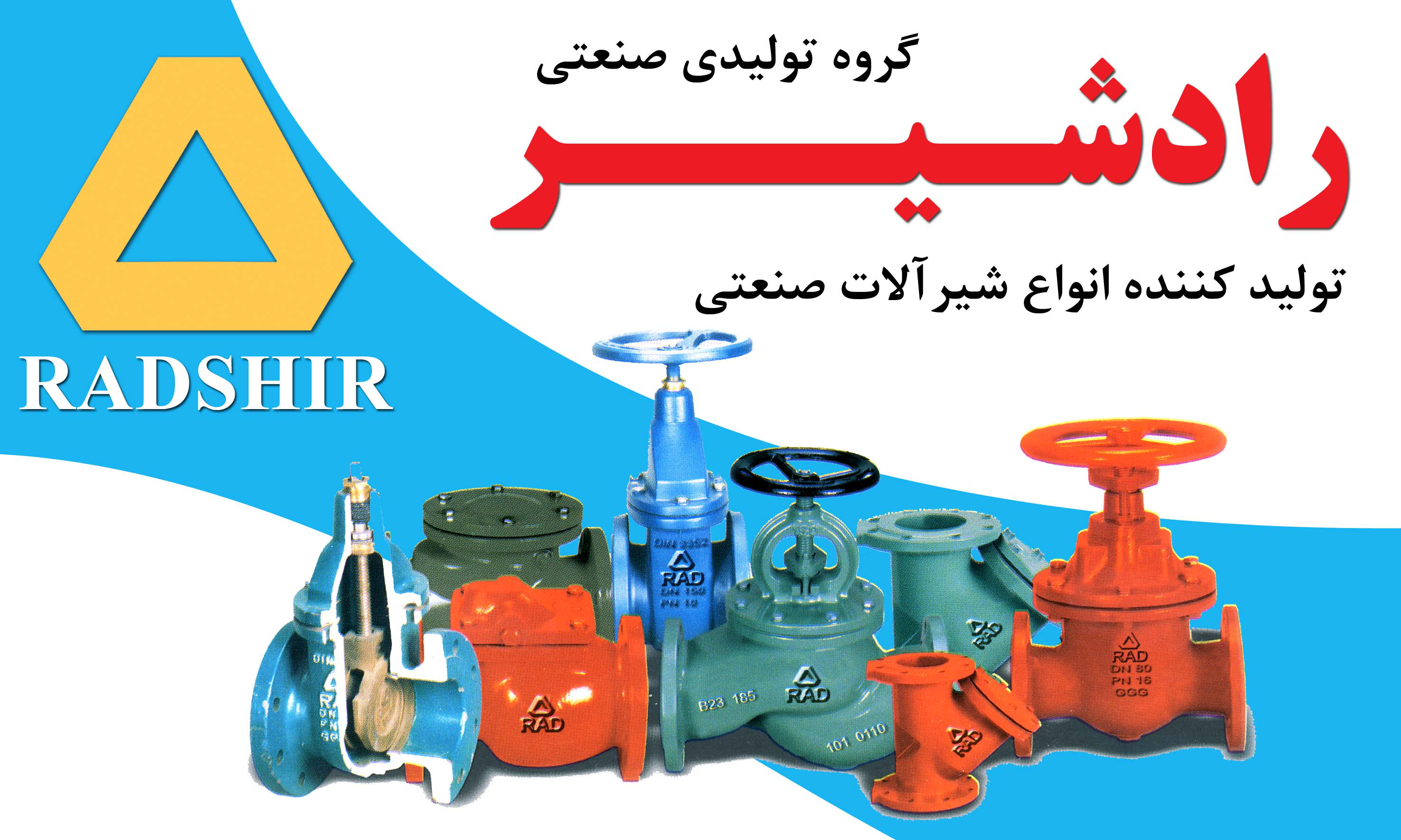 رادشیر رادشیر