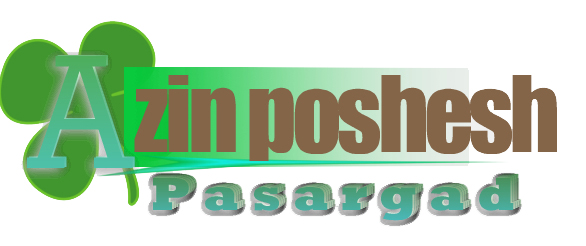 آذین پوشش پاسارگاد  آذین پوشش پاسارگاد