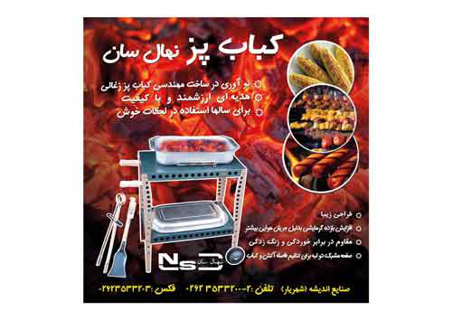 نهال سان  نهال سان
