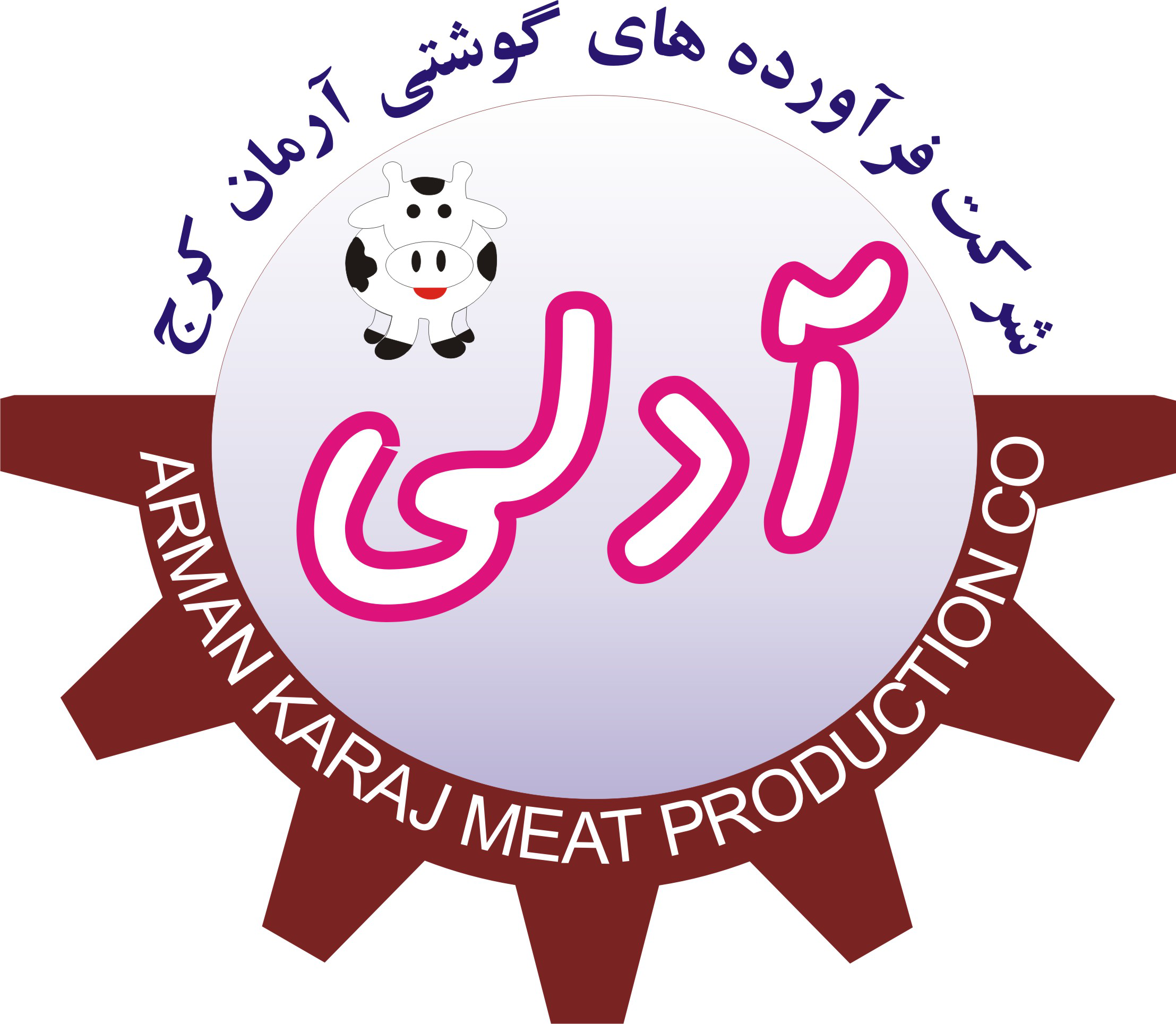 فرآورده های گوشتی آدلی فرآورده های گوشتی آدلی
