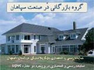 بازرگانی دُر صنعت سپاهان بازرگانی دُر صنعت سپاهان