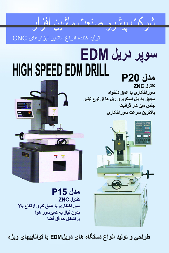 پیشرو صنعت ماشین افزار پیشرو صنعت ماشین افزار