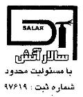سالار آتش ایران سالار آتش ایران