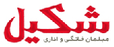 مبلمان خانگی و اداری شکیل مبلمان خانگی و اداری شکیل