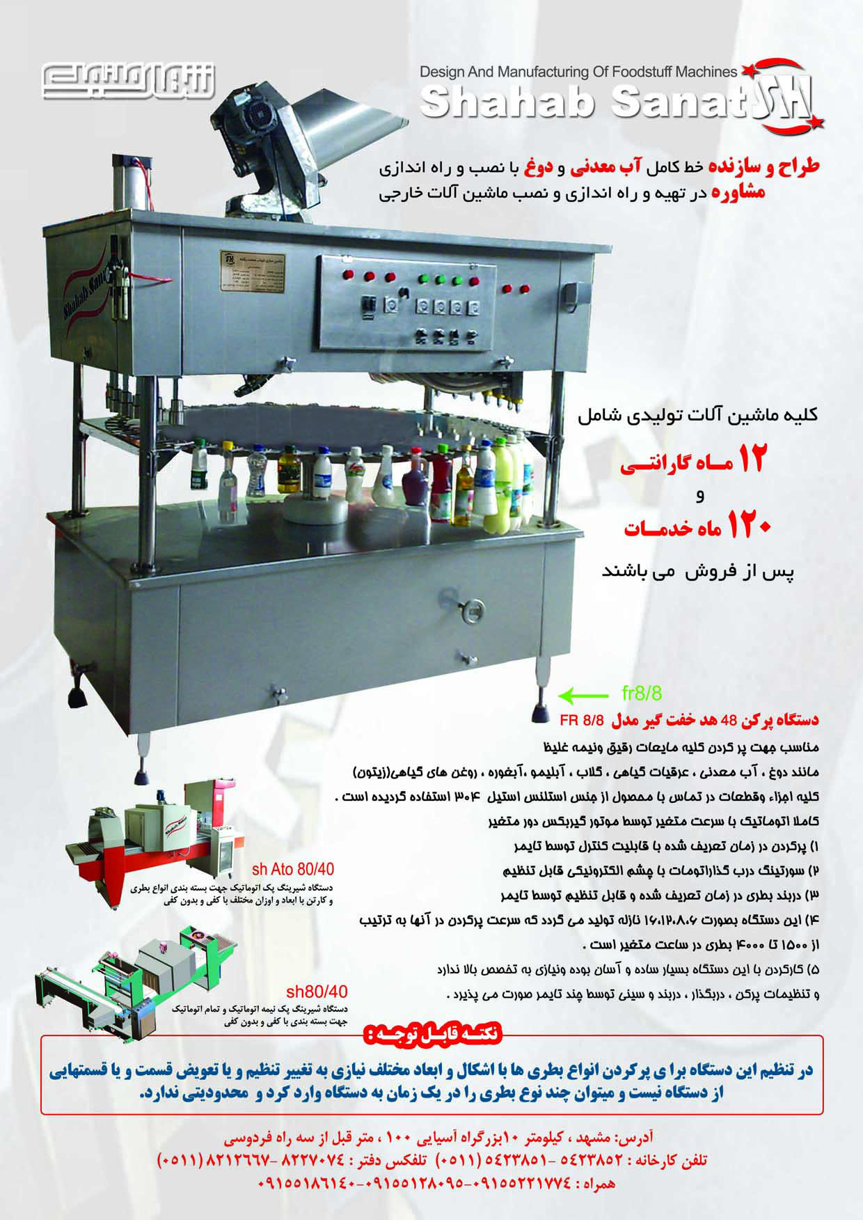 شهاب صنعت یگانه شهاب صنعت یگانه