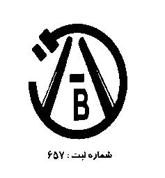 عاج بتن دلیجان عاج بتن دلیجان