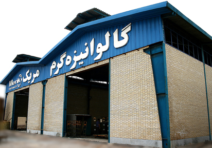 گالوانیزه گرم مریک گالوانیزه گرم مریک