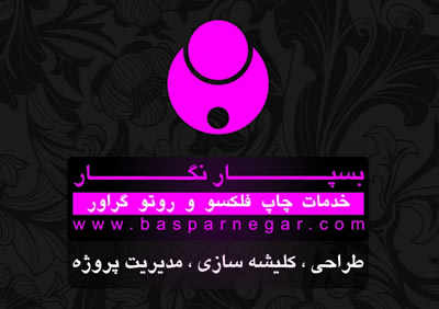بسپار نگار  بسپار نگار