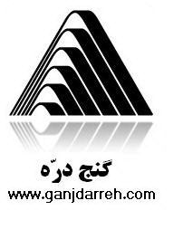 پدیده گنج دره پدیده گنج دره