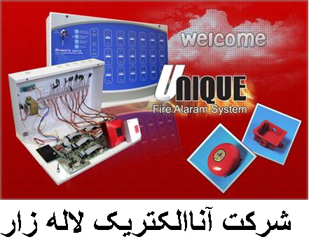 آناالکتریک آناالکتریک