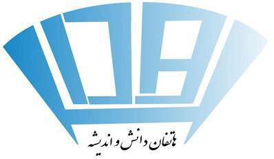 هاتفان دانش و اندیشه هاتفان دانش و اندیشه