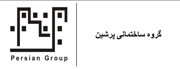 گروه ساختمانی پرشین گروه ساختمانی پرشین