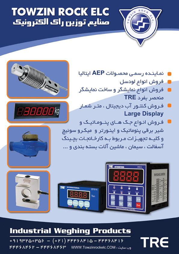 توزین راک الکترونیک توزین راک الکترونیک