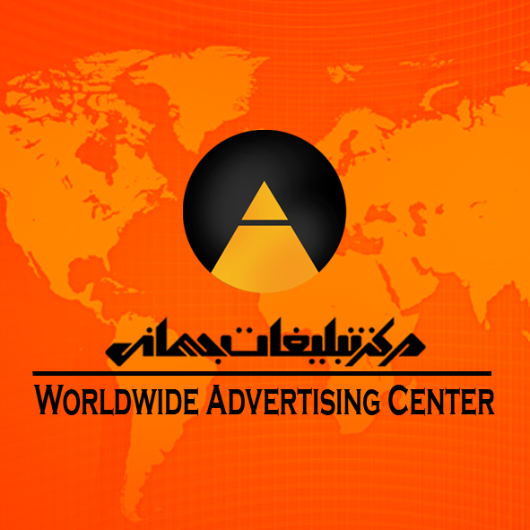 مرکز تبلیغات جهانی مرکز تبلیغات جهانی