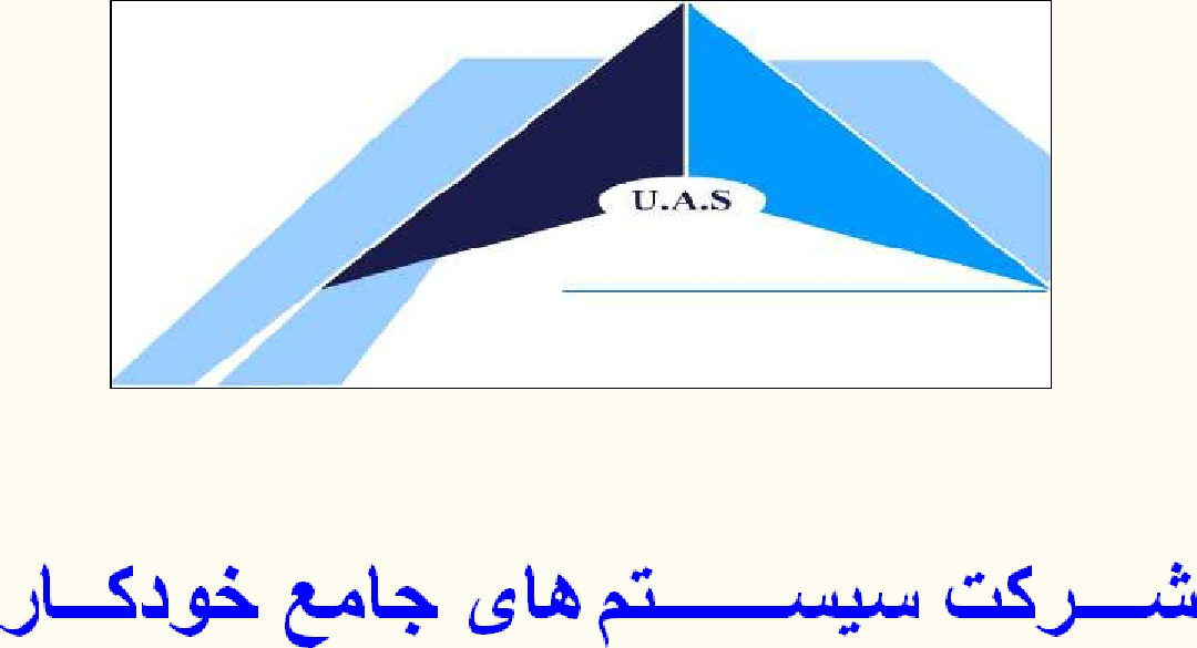 سیستمهای جامع خودکار سیستمهای جامع خودکار