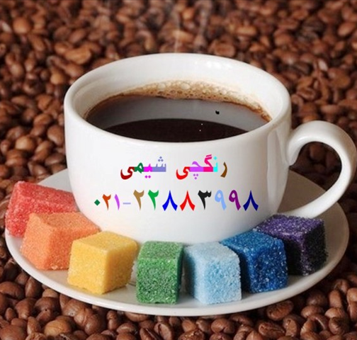 شرکت رنگچی شیمی - رنگ و تیتان شرکت رنگچی شیمی - رنگ و تیتان