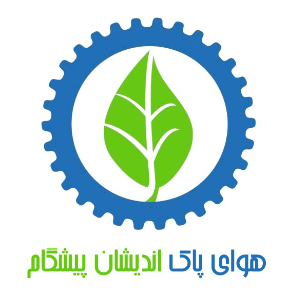 هوای پاک اندیشان پیشگام هوای پاک اندیشان پیشگام