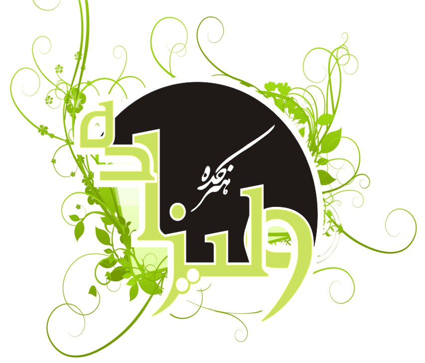 تابلو نئون ولیزاده تابلو نئون ولیزاده