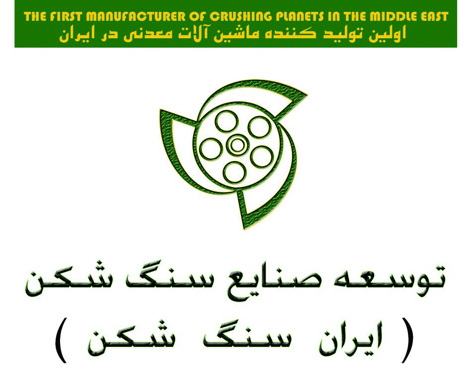 توسعه صنایع سنگ شکن توسعه صنایع سنگ شکن