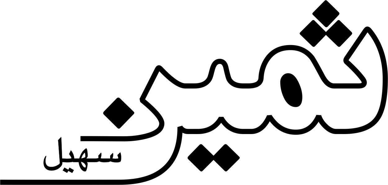 صنایع چاپ و جعبه سازی ثمین صنایع چاپ و جعبه سازی ثمین