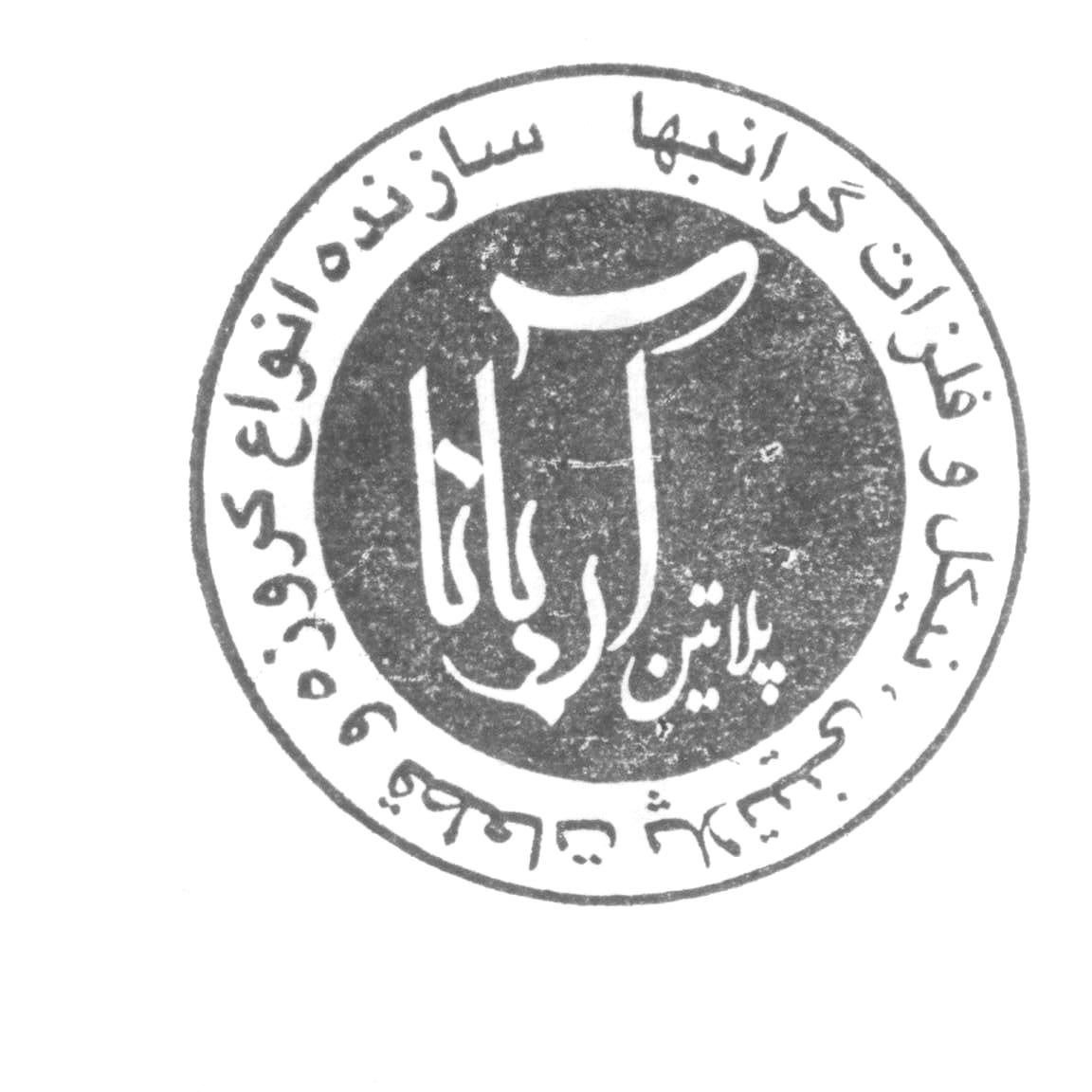 اریانا اریانا