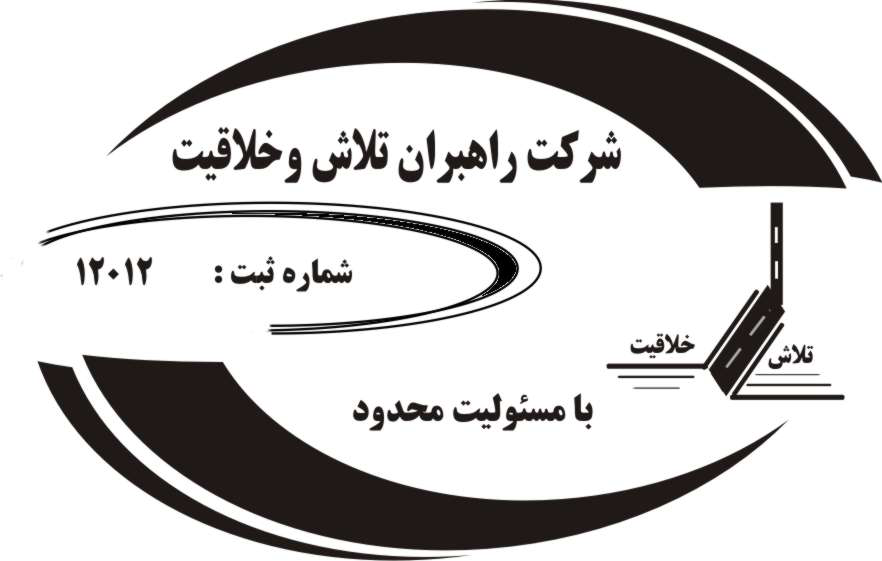 راهبران تلاش وخلاقیت  راهبران تلاش وخلاقیت