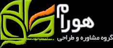 گروه مشاوره و طراحی هورام گروه مشاوره و طراحی هورام