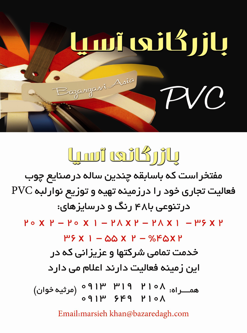 پخش سپاهان پخش سپاهان