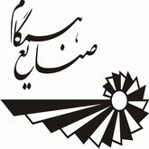 صنایع همگام صنایع همگام