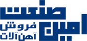 آهن کالا (امین صنعت ) آهن کالا (امین صنعت )