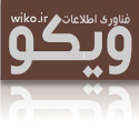 فناوری اطلاعات ویکو فناوری اطلاعات ویکو