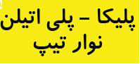 متینی متینی