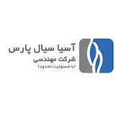 آسیا سیال پارس آسیا سیال پارس