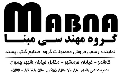 کلینیک ساختمان و گروه مهندسی مبنا کلینیک ساختمان و گروه مهندسی مبنا