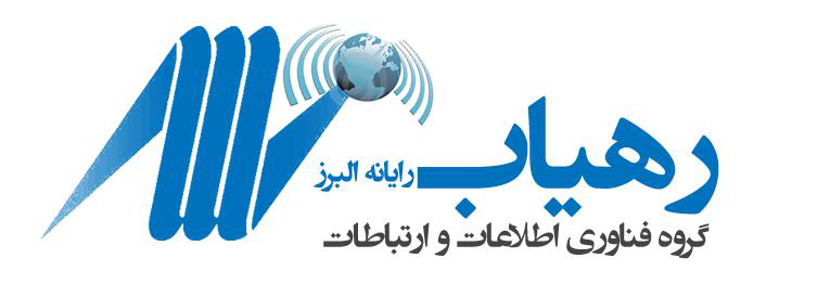 رهیاب رایانه البرز رهیاب رایانه البرز
