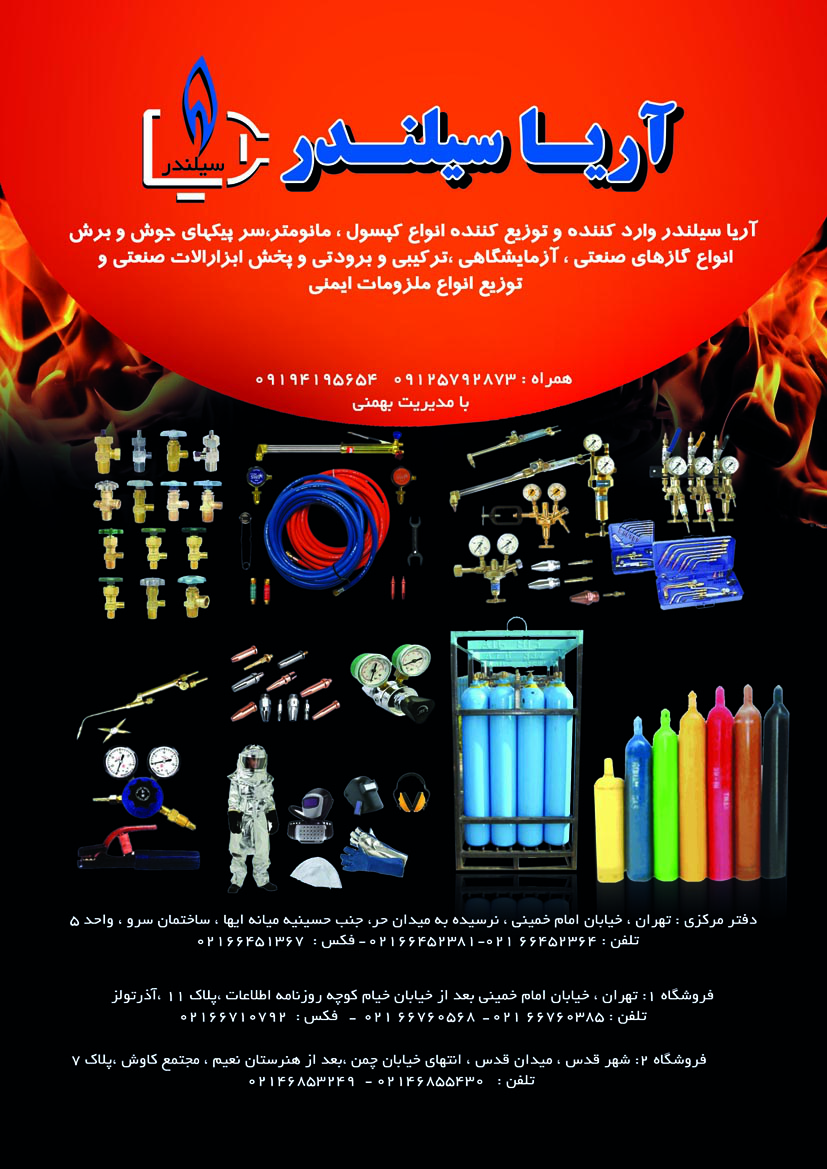آریا سیلندر آریا سیلندر