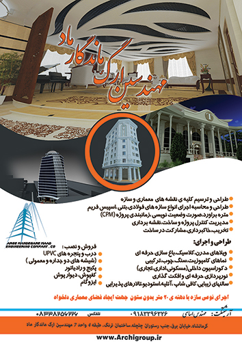 فنی مهندسی ارگ ماندگار ماد فنی مهندسی ارگ ماندگار ماد