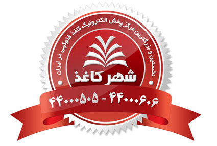 شهر کاغذ شهر کاغذ