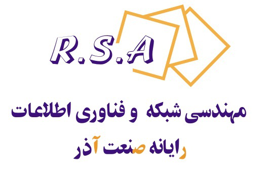 رايانه صنعت اذر رايانه صنعت اذر