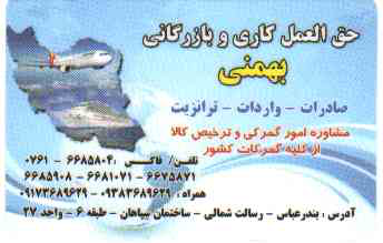 شرکت بازرگانی بهمنی شرکت بازرگانی بهمنی
